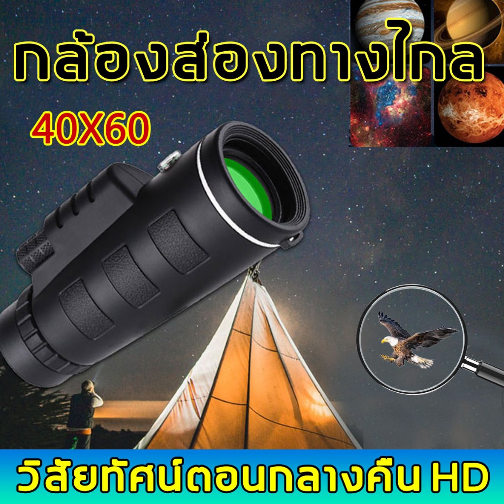 MOYING HD กล้องโทรทรรศน์ ใช้กลางคืนได้ กล้องส่งทางไกล กล้องส่องกลางคืน กล้องมองกางคืน กล้องส่องนก