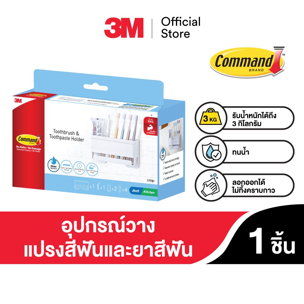 3M™ Command™ คอมมานด์ อุปกรณ์วางแปรงสีฟันและยาสีฟัน, รับน้ำหนักได้ 3 กก., ติดแน่น ทนความชื้น, 1 ชิ้น/แพ็ค