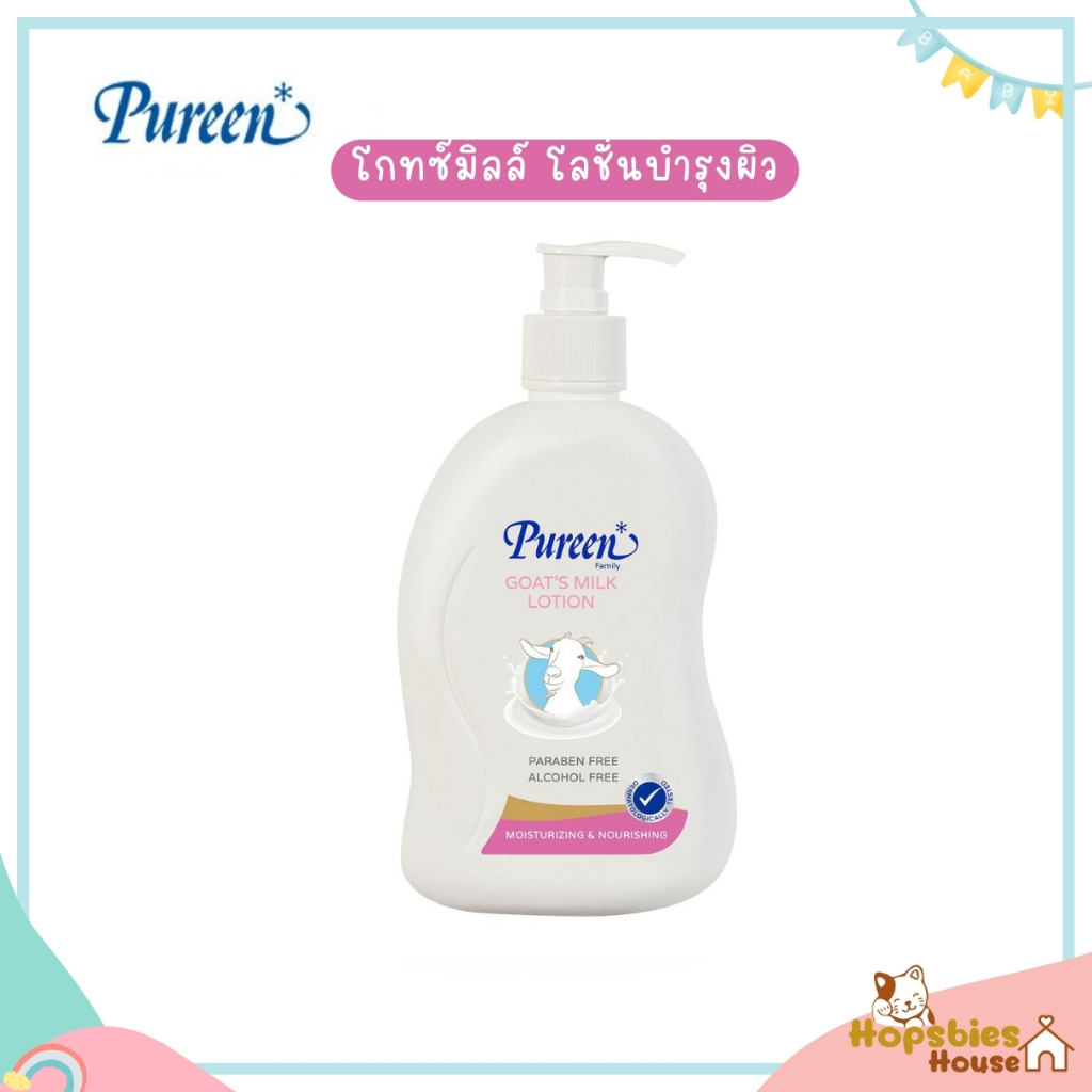 Pureen เพียวรีน โกทซ์มิลค์โลชั่น 500 มล.