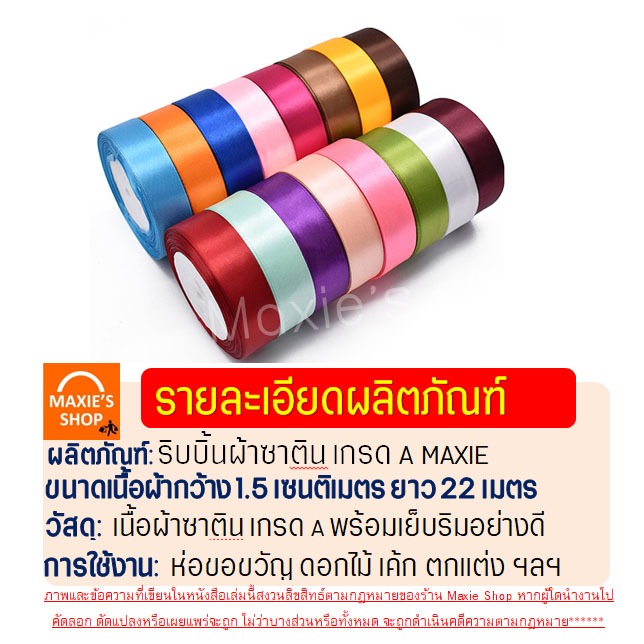 🔥ส่งฟรี🔥 ริบบิ้นผ้า WANNA กว้าง1.5ซม.ยาว22เมตร ริบบิ้น ริบบิ้นห่อของขวัญ ริบบิ้นทำโบว์ ริบบิ้นห่อเค้ก ริบบินผ้าซาติน - รูปที่ 5