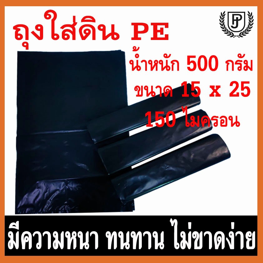 พร้อมส่ง ถุงดิน ถุงใส่ดินขาว ถุงบรรจุดินเปล่าสีขาวABสำหรับบรรจุ 5 กก.สำเร็จรูป ขนาดบดิน ขนาด 12×20นิ้ว.15x25นิ้ว