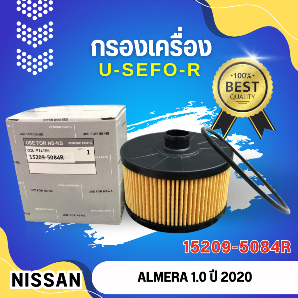 กรองน้ำมันเครื่อง, ไส้กรองน้ำมันเครื่อง USEFOR/KLEAN รุ่นรถ NISSAN ALMERA 1.0 TURBO ปี 2020 (15209-5084R)