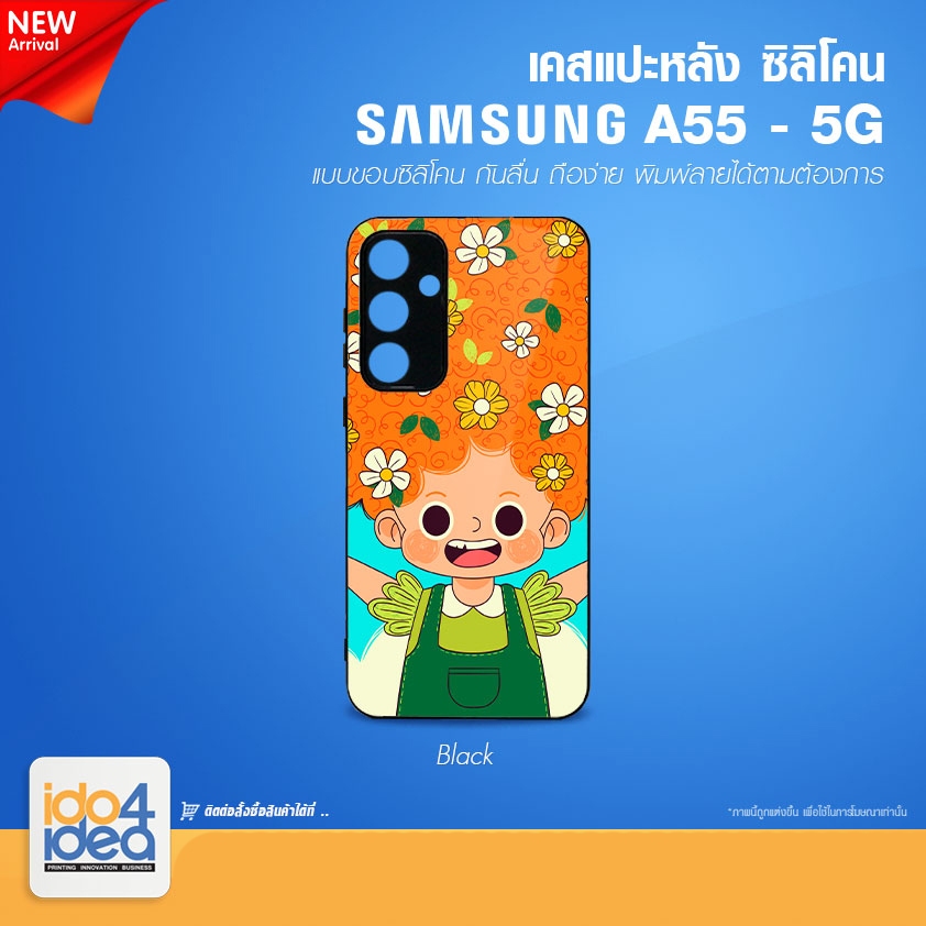 [ IDO4IDEA ] เคสแปะหลัง เปล่าสำหรับพิมพ์ภาพ รุ่น Samsung A55 - 5G ซิลิโคน สีดำ (พร้อมแผ่นพิมพ์ภาพ)