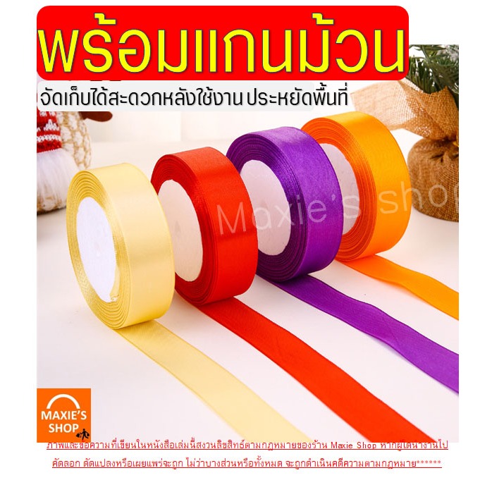 🔥ส่งฟรี🔥 ริบบิ้นผ้า WANNA กว้าง1.5ซม.ยาว22เมตร ริบบิ้น ริบบิ้นห่อของขวัญ ริบบิ้นทำโบว์ ริบบิ้นห่อเค้ก ริบบินผ้าซาติน - รูปที่ 3