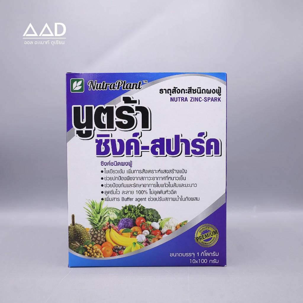 นูตร้า ซิงค์-สปาร์ค ธาตุสังกะสีชนิดผงฟู่ ขนาด 1 กก.