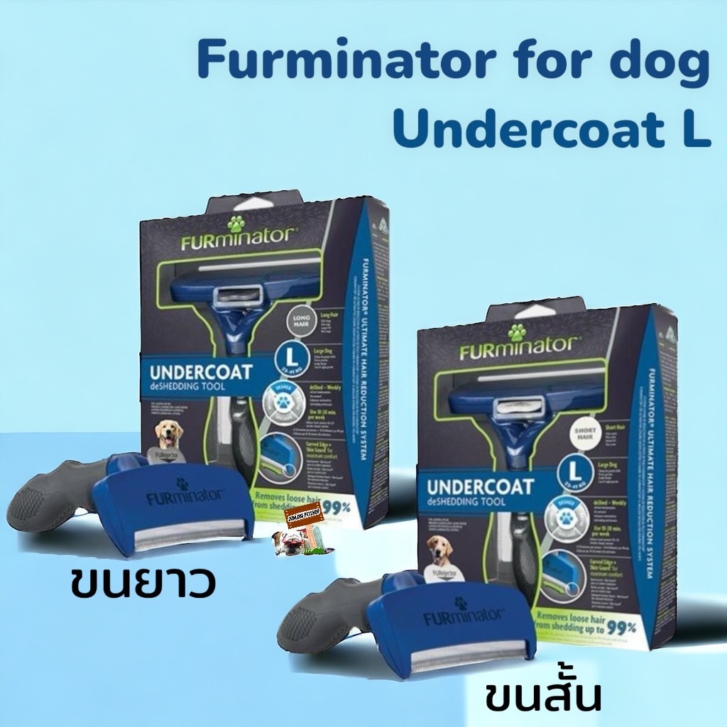 Furminator L หวีเก็บสุนัขพันธุ์ใหญ่  รุ่นใหม่