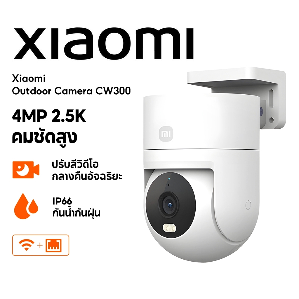 Xiaomi Outdoor Camera CW300 4MP 2.5K HD กล้องวงจรปิด กันน้ำกันฝุ่น ภาพสีเต็มในกลางคืน เชื่อมต่ออินเทอร์เน็ตไร้สาย