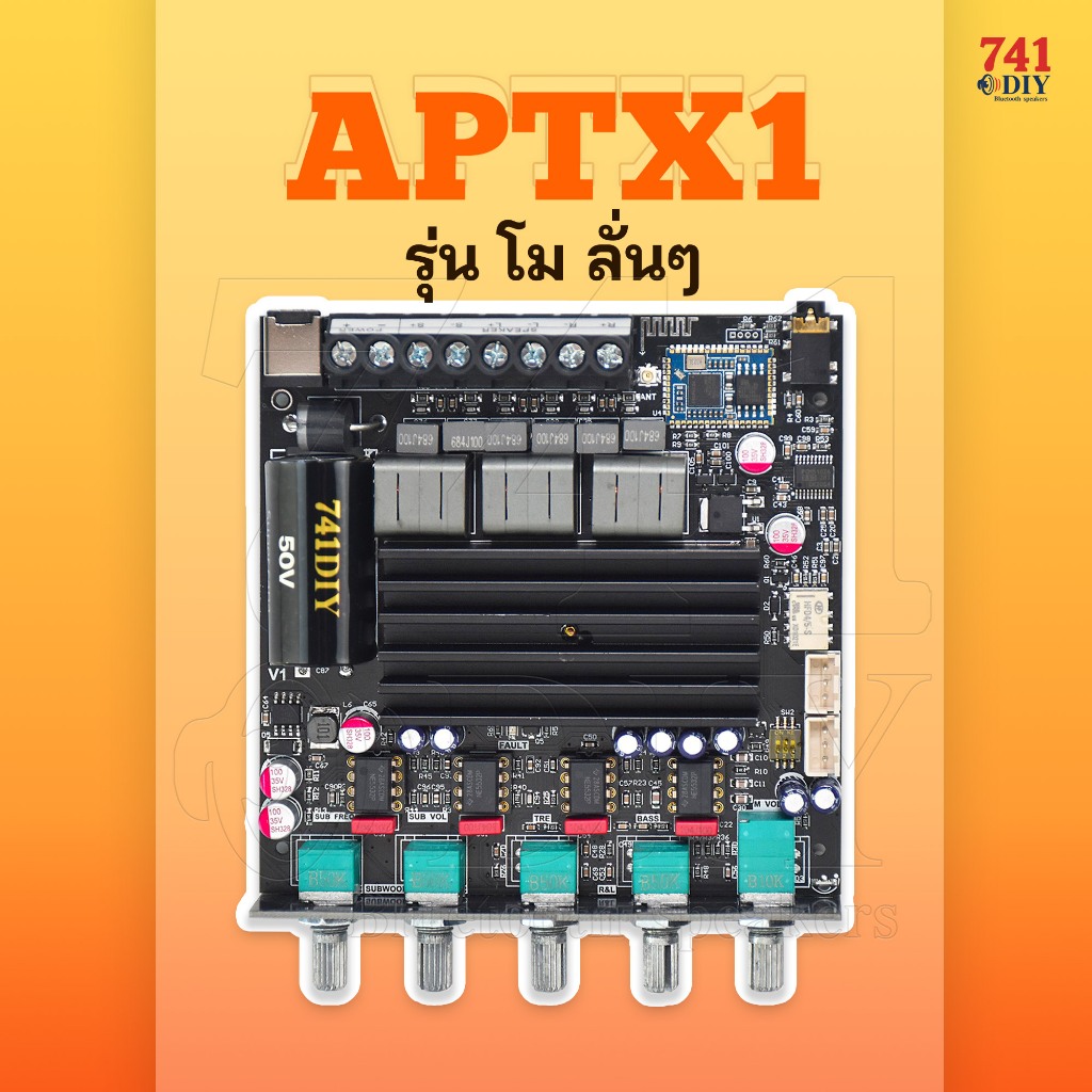 APTX1 (รุ่นโมภายใน) เบสลั่น ๆ และ APTX  (รุ่นโปร มีบูสเตอร์) "โปรเฟสชันนอล" เบสแรงลึก ทุกรุ่นเพิ่ม ค