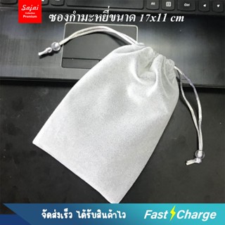 Sajai YB-114 ซองกำมยี่ ถุงผ้า ซองใส่พาวเวอร์แบงค์  กันฝุ่น P…