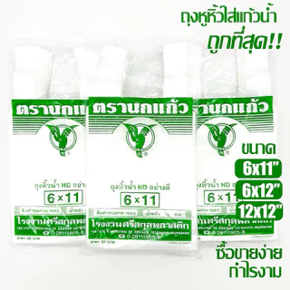 ถุงหิ้ว ถุงหิ้วน้ำ "นกแก้วเขียว" ใบตองหนา สองธงเขียวหนา ใส่อาหารได้ ไรกลิ้น คุณภาพดี เกรด A ถูกที่สุด ของใหม่จากโรงงาน