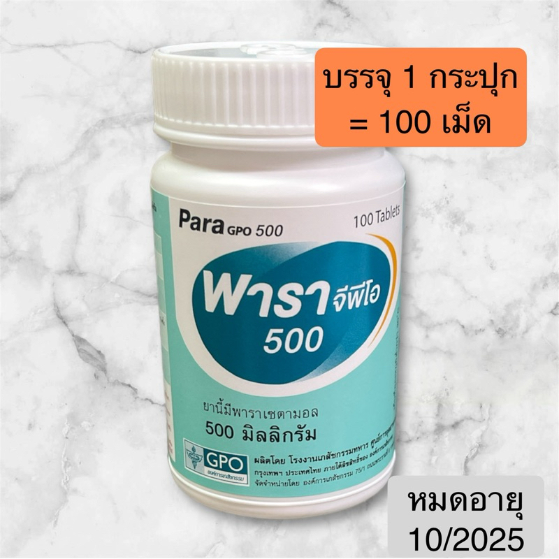 😊👍 Para GPO 500 mg พาราเซตามอล 500 มิลลิกรัม 😊👍