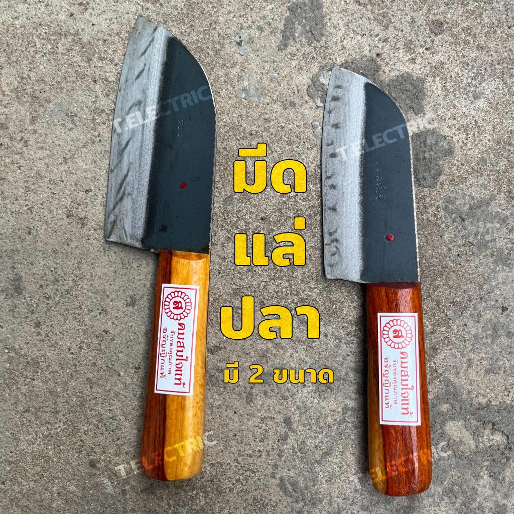 มีดแล่ปลา 6.5นิ้ว หัวแหลม ด้ามไม้ (มี 2 ขนาด) ใบมีดเหล็ก มีดอรัญญิกแท้100% มีดแล่เนื้อ หั่นซอย ถอดเกล็ดปลา
