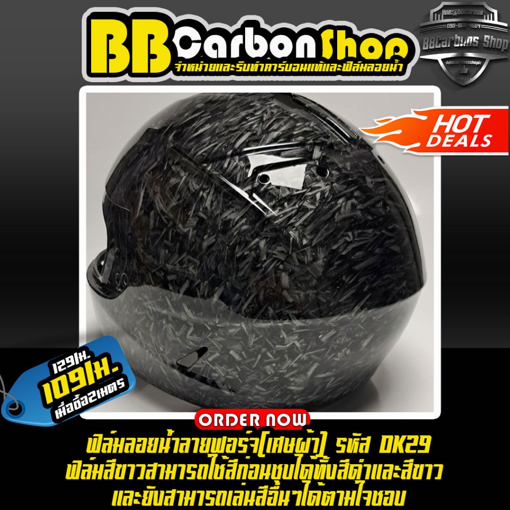 ฟิล์มลอยน้ำลายคาร์บอนรหัส DK29 หน้ากว้าง 50 เซนติเมตร มีราคาส่ง