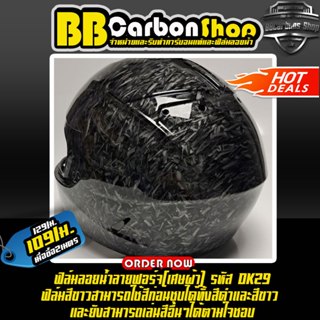 ฟิล์มลอยน้ำลายคาร์บอนรหัส DK29 หน้ากว้าง 50 เซนติเมตร มีราคา…