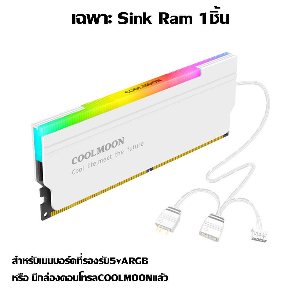 White Heatsink Ram ARGB Set ชุดซิงค์แรมARGB+กล่องคอนโทรลและรีโมท ระบายความร้อนแรม ใช้ได้กับแรมทุกรุ่น