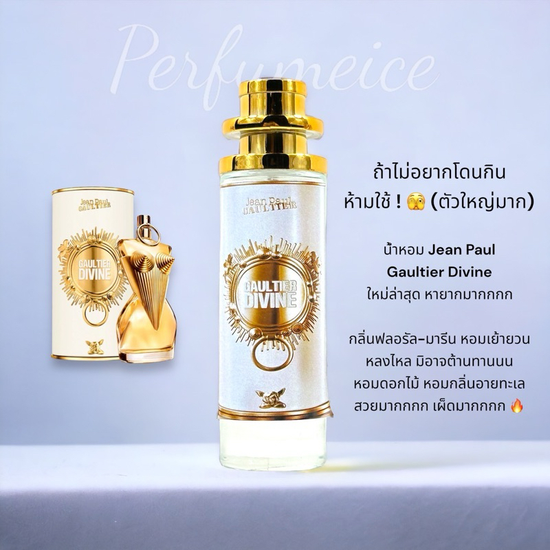 น้ำหอม Jean paul gaultier Divine 35ml