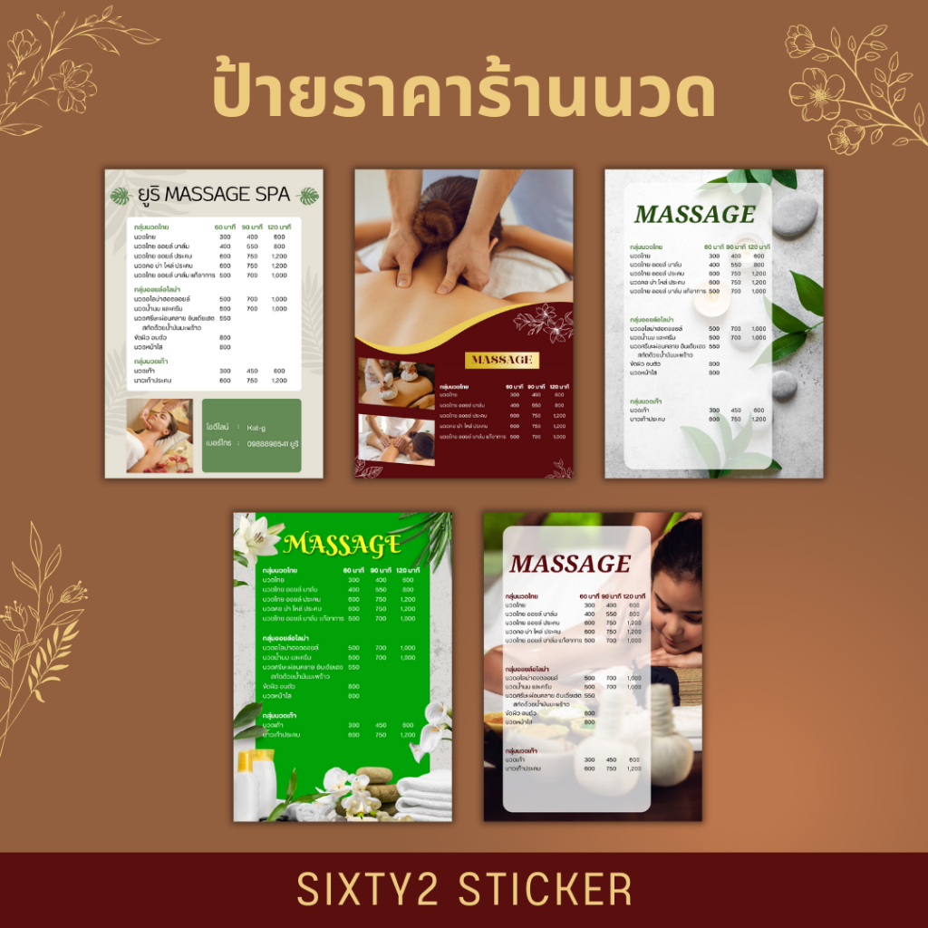 ป้ายราคาร้านนวด สามารถแก้รายการและราคาได้