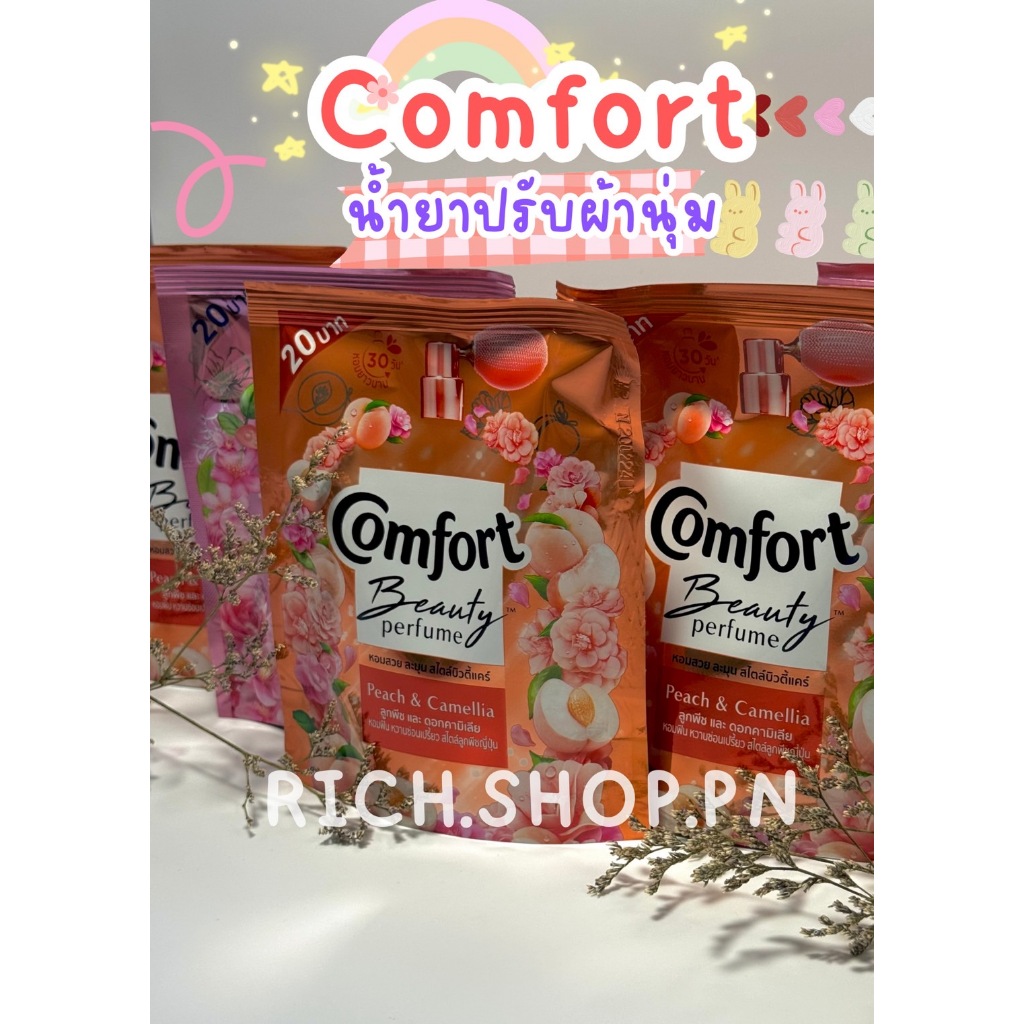 คอมฟอร์ท บิวตี้ เพอร์ฟูม ผลิตภัณฑ์ปรับผ้านุ่ม 110 มล. คละสูตร