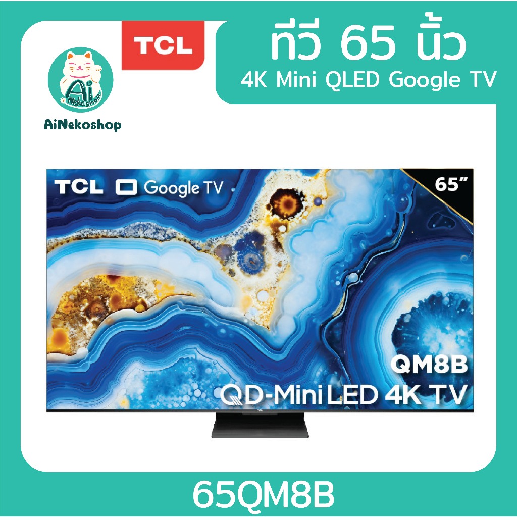 TCL ทีวี 65 นิ้ว 4K Mini QLED Google TV รุ่น 65QM8B
