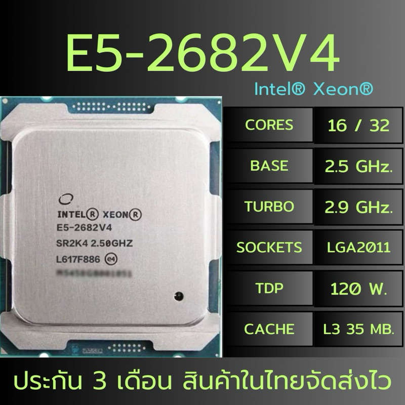 CPU XEON E5-2682 V4 16C/32T LGA 2011-3 X99 DDR4 E5 2682V4 สินค้าพร้อมส่งในไทย