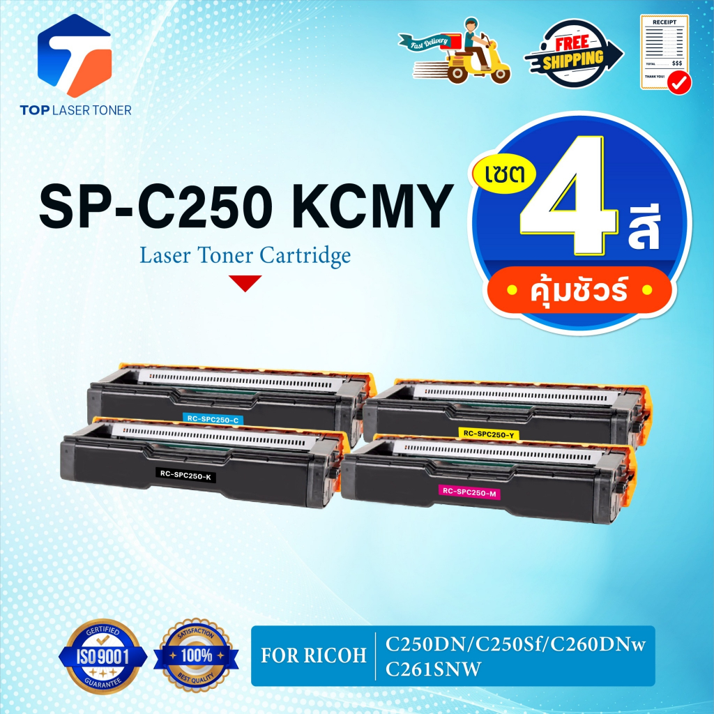 (แพ็ค4สี) หมึกเทียบเท่า C250 SPC250 RC-SP250 C250BK C250C C250M C250Y C250SF 260 260BK 260C 260M 260