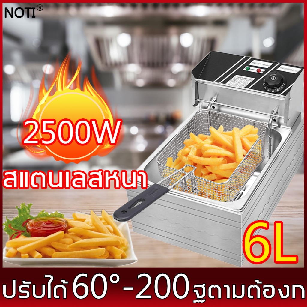 🔥6 ลิตร 2500W เตาทอดไฟฟ้า 60°-200°ปรับได้ หม้อทอดเพื่อการพาณิชย์ หม้อทอดไฟฟ้า