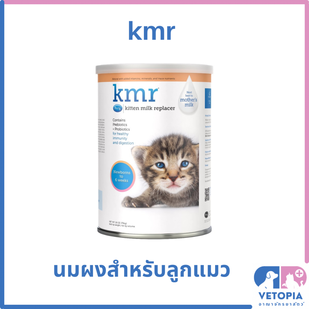 นมผง KMR 12 oz (340 g) นมผงสำหรับลูกแมว