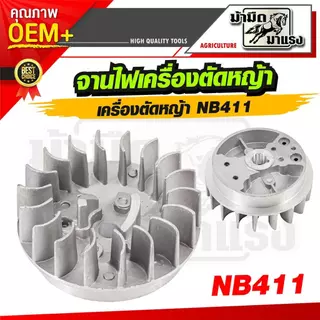 จานไฟเครื่องตัดหญ้า เลื่อยยนต์ GX35/NB411/RBC411/5200 จานไฟ OEM อะไหล่ตรงรุ่น ราคาถูก พร้อมส่ง