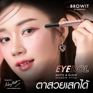ถูก/แท้/มีไลฟ์ อายแชโดว์ น้องฉัตร Browit Eyedol Matte&Glow Shadow Stick เนื้อครีม ทาตา แมทท์ ชิมเมอร์ สีชัด ติดทน กันน้ำ