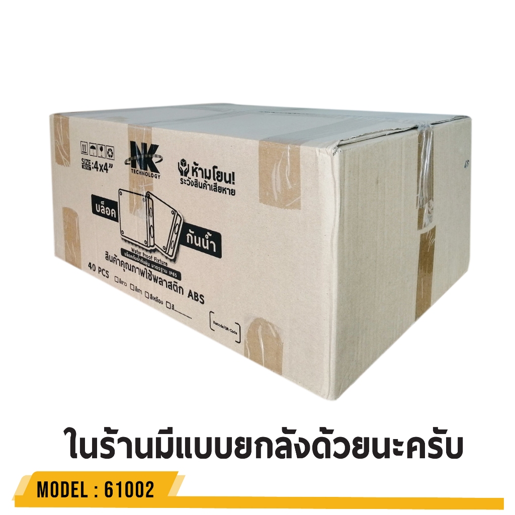 สีเหลือง BOX 4x4 ยี่ห้อ NK เกรดอย่างเหนียว รหัส 61002 แบรนด์คนไทย สำหรับกล้องวงจรปิด ขายต่อ 1 ตัว