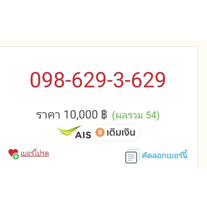 098-629-3-629=ais=9999