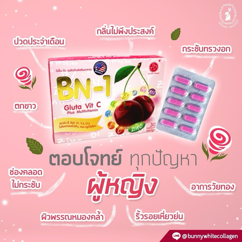มัลติวิตามิน Bn1gluta VitC 3 กล่อง