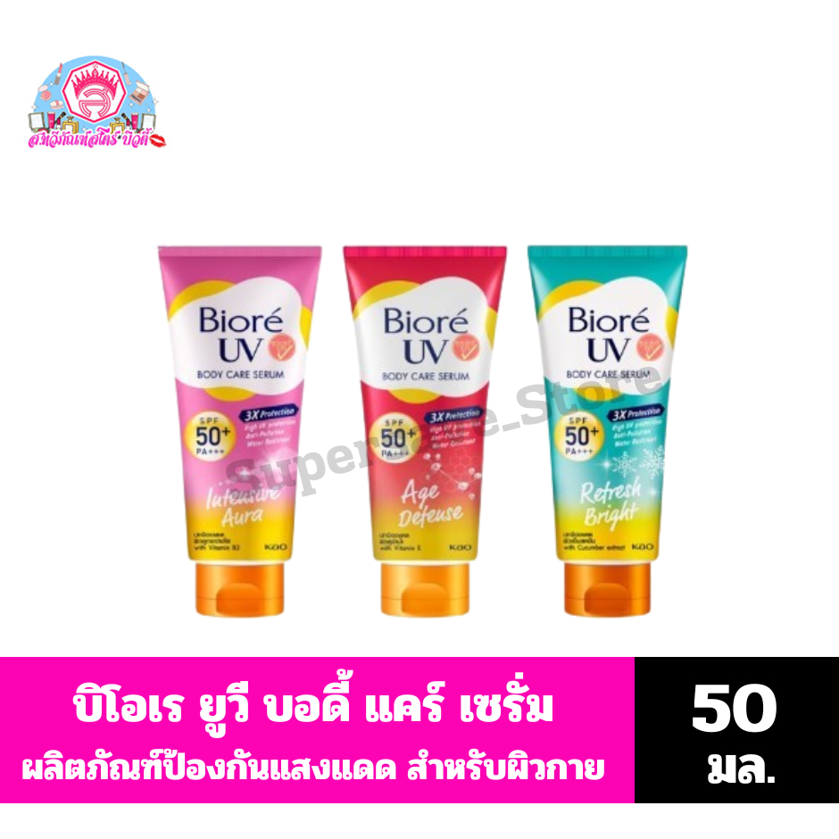 บิโอเร ยูวี บอดี้แคร์ เซรั่ม เอสพีเอฟ50+/พีเอ+++ ขนาด 50 มล.