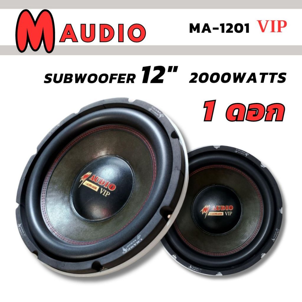 M AUDIO รุ่น MV-1201VIP เบสหนัก โครงหล่อสีขาว วอยซ์คู่ แม่เหล็ก 2ก้อน 4OHM