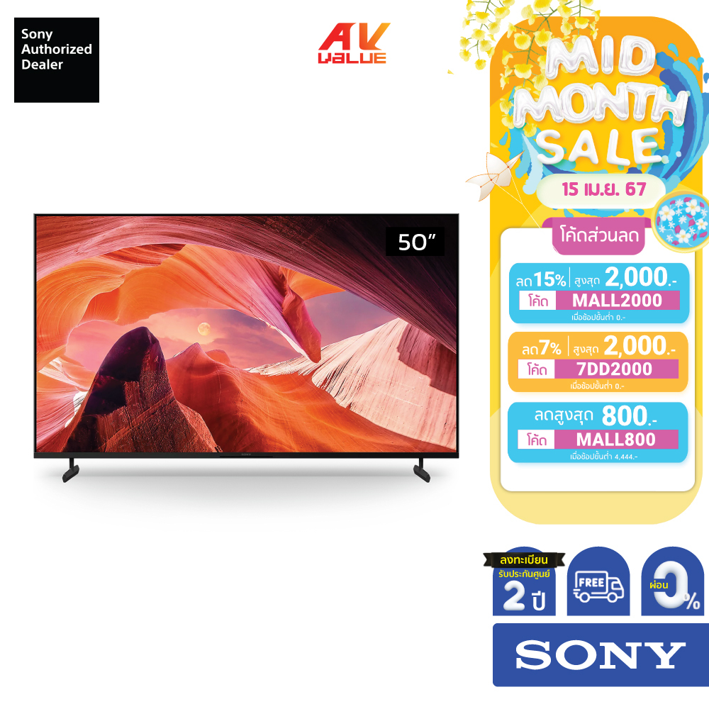SONY TV KD-50X80L (50 นิ้ว) | 4K Ultra HD | High Dynamic Range (HDR) | สมาร์ททีวี (Google TV) X80L ** ผ่อน 0% **