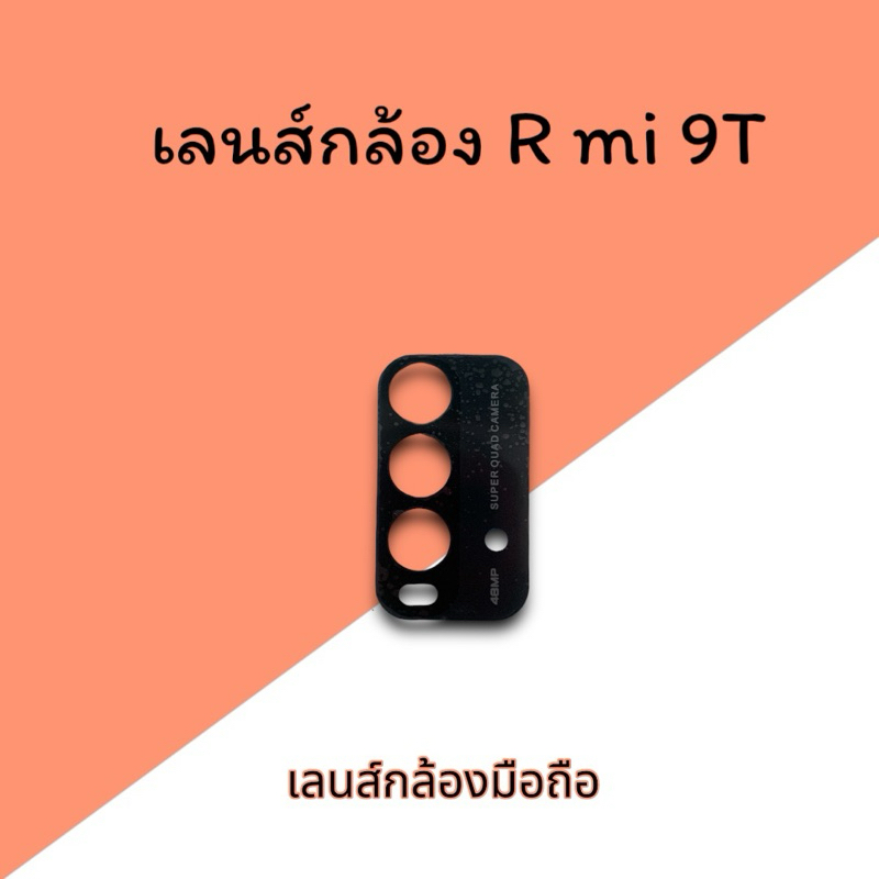 เลนส์ Redmi9T/9T เลนส์กล้องหลัง เลนส์กล้องมือถือ เลนส์โทรศัพท์ อะไหล่มือถือ พร้อมส่ง