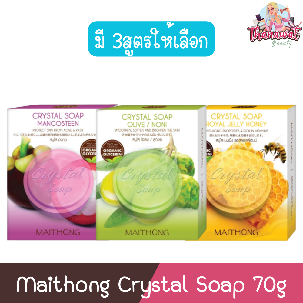 Maithong Crystal Soap 70g. ไหมทอง คริสตัล โซฟ 70กรัม.