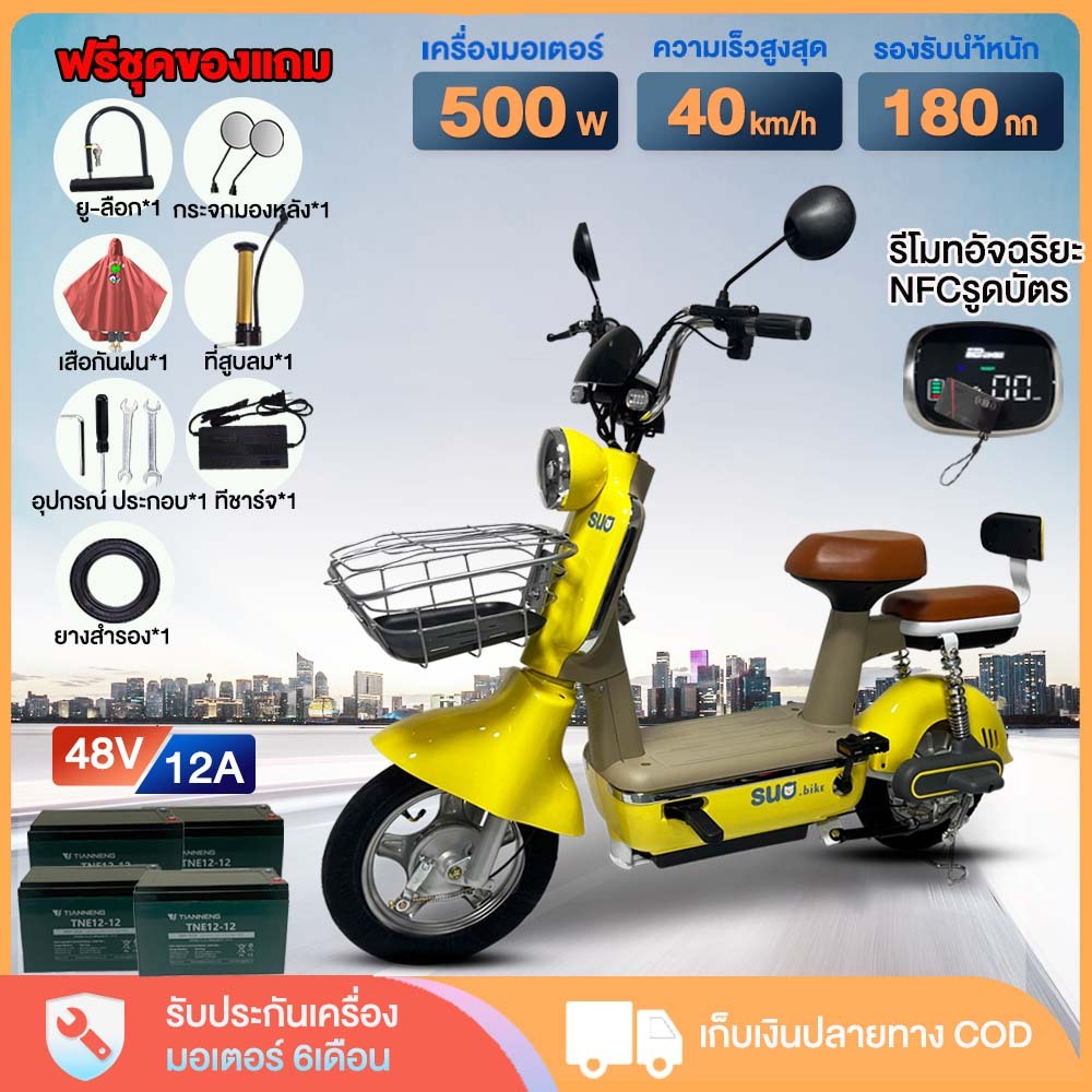 [NFC รูดปลดล็อคคอลเลกชัน] AIMA Electric Bike 800W จักรยานไฟฟ้า รถจักรยานไฟฟ้า ความเร็วสูงสุดประมาณ50km/h แผงหน้าปัด LCD