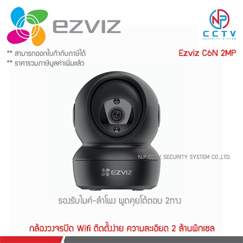 EZVIZ C6N (Black) 1080P กล้องวงจรปิดไร้สาย EZVIZ IP Camera 2MP Wi-Fi