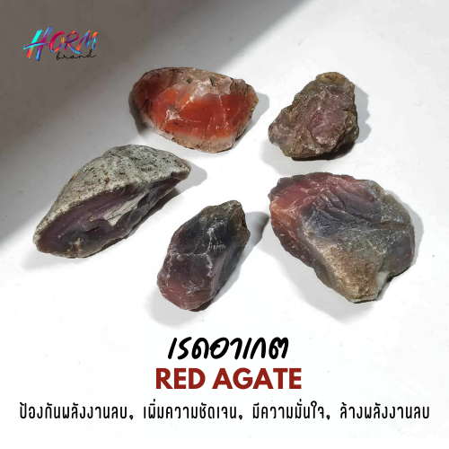 (Set1) หิน เรดอาเกต Red Agate หินแร่ธรรมชาติ แท้100% อัญมณี พลอย
