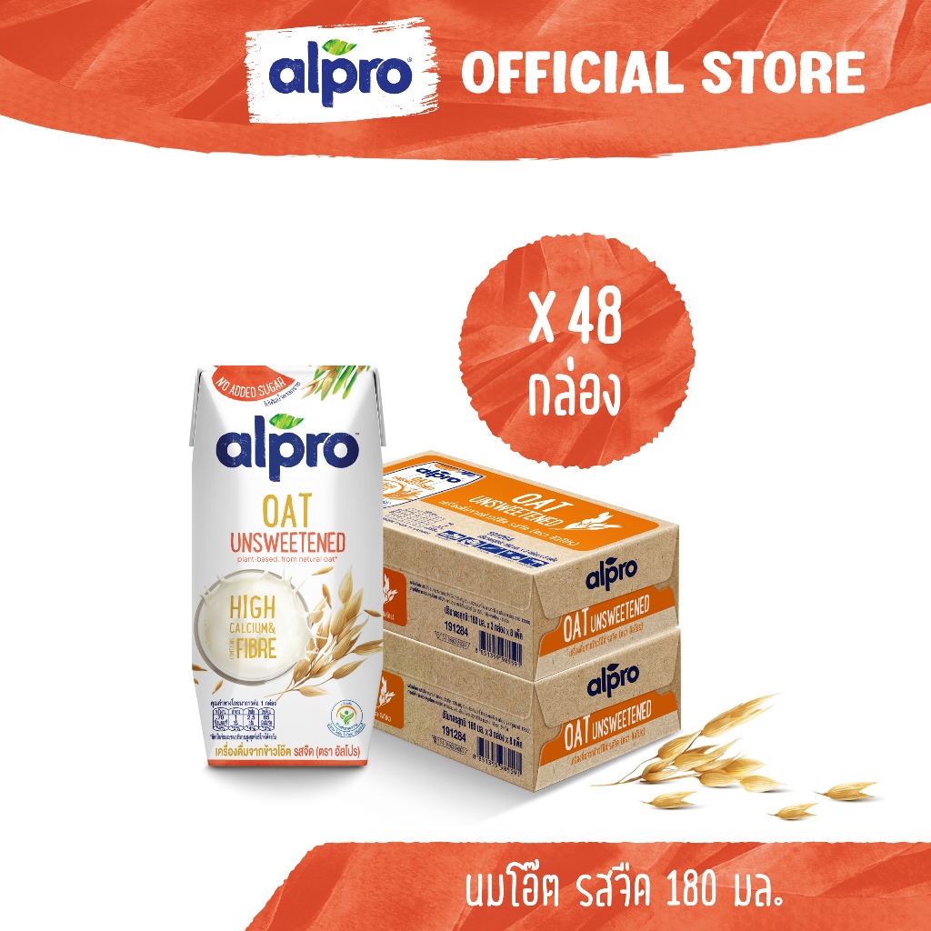 ยกลัง x2 นมโอ๊ต อัลโปร ยูเอชที รสจืด 180 มล. (48 กล่อง) นมแพลนต์เบส นมข้าวโอ๊ต นม UHT Alpro Oat Milk Unsweetened 180ml