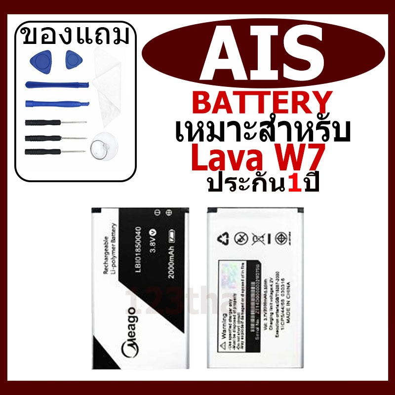 แบตเตอรี่ AIS Lava W7 รุ่น LB101850040  แบตเตอรี่ต้นฉบับชุดไขควงฟรีรับประกัน 1 ปี