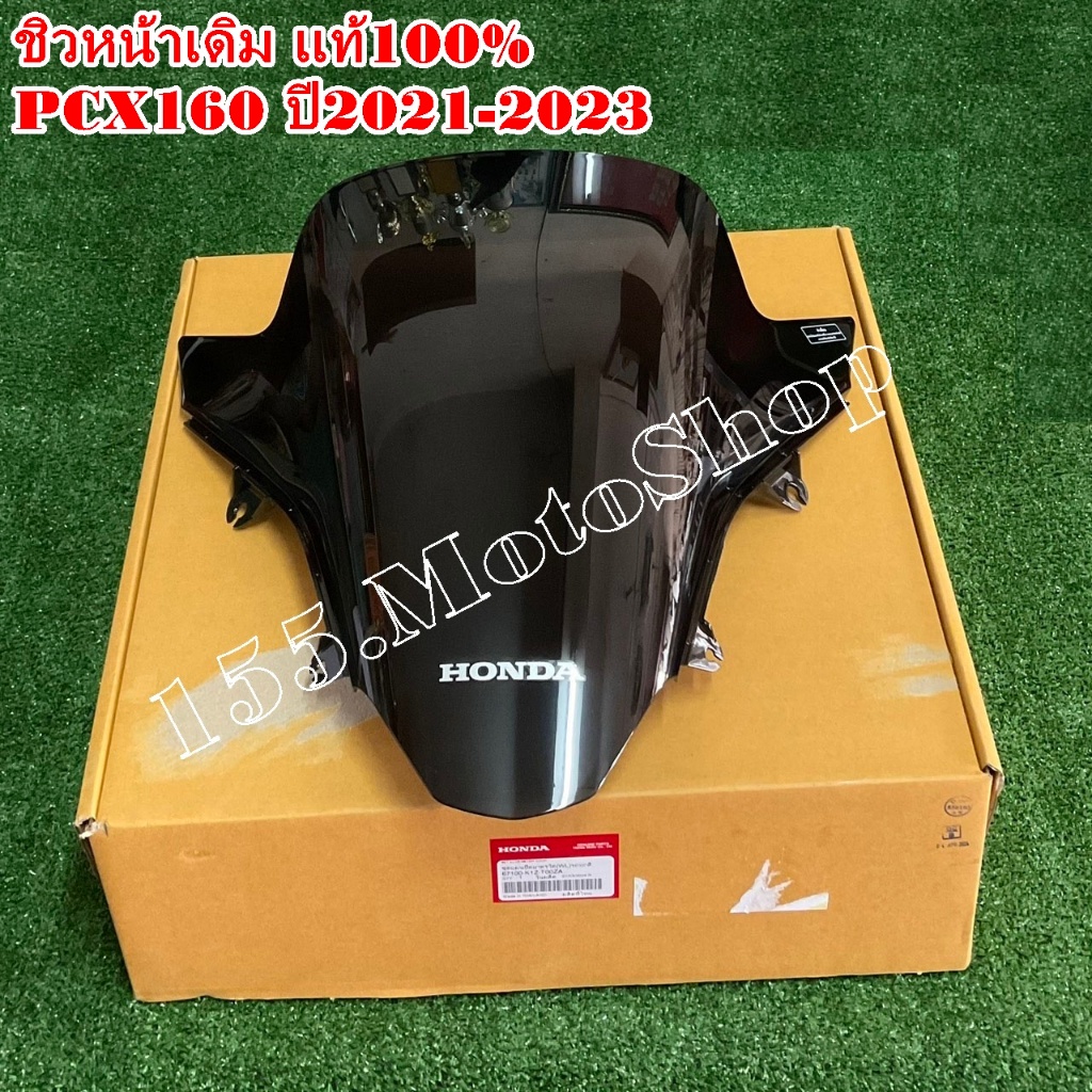 ชิวหน้าเดิม-ชุดแผ่นกันลม แท้ HONDA PCX160 ปี2021-2023 (67100-K1Z-T00ZA) อะไหล่แท้เบิกศูนย์HONDA100%