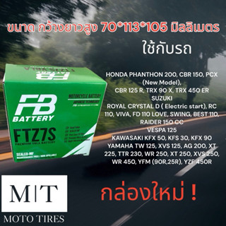 แบตเตอรี่ FB FTZ7S(12V6.3AH)ใช้กับรถจักรยานยนต์ CBR,PCX,Clic…