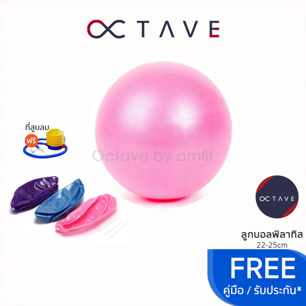 🔹octave🔹 ลูกบอลพิลาทิส 22-25cm Pilates Ball ลูกบอลโยคะ ลูกบอลออกกำลังกาย ลูกบอลฟิตเนส ball