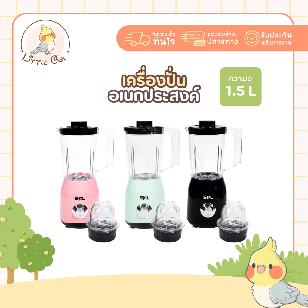 เครื่องปั่นอเนกประสงค์ ใบมีดสแตนเลส ความจุใหญ่ 1500ML มีให้เลือก3สี ใช้งานง่ายในปุ่มเดียว