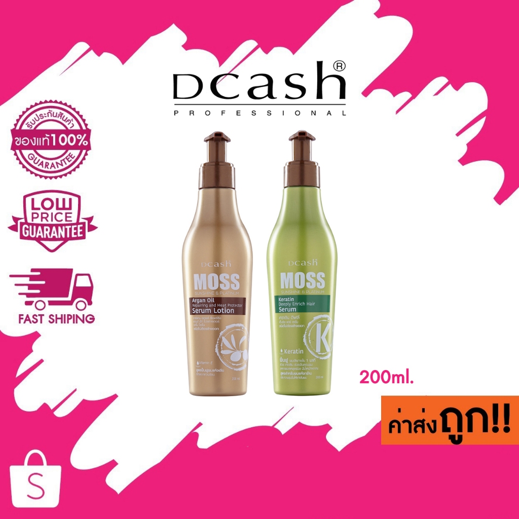 Dcash Moss Sunshine & Platinum Serum 200 ml มอส เซรั่มบำรุงเส้นผม ชนิดไม่ต้องล้างออก 200 มล