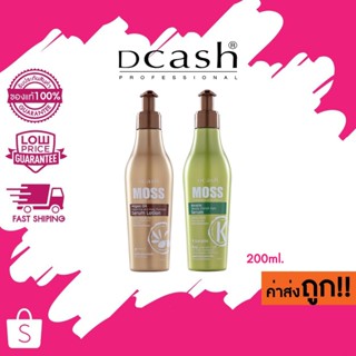 Dcash Moss Sunshine & Platinum Serum 200 ml มอส เซรั่มบำรุงเ…
