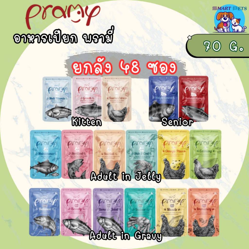 [ยกลัง 48 ซอง] อาหารเปียกแมว Pramy พรามี่ แบบซอง 70 กรัม