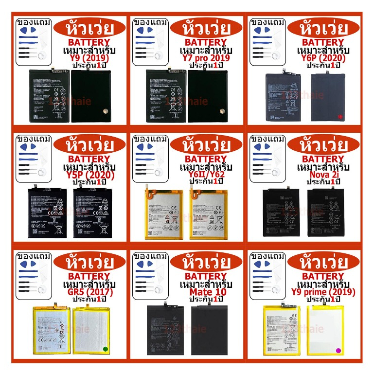 แบตเตอรี่ Battery หัวเว่ย Y9/Y7/Y7 pro/Y5 lite/Y6S/Y6P/Y9 prime/Y52/Y62/GR5 2017/Nova 3i 2i Mate 10 